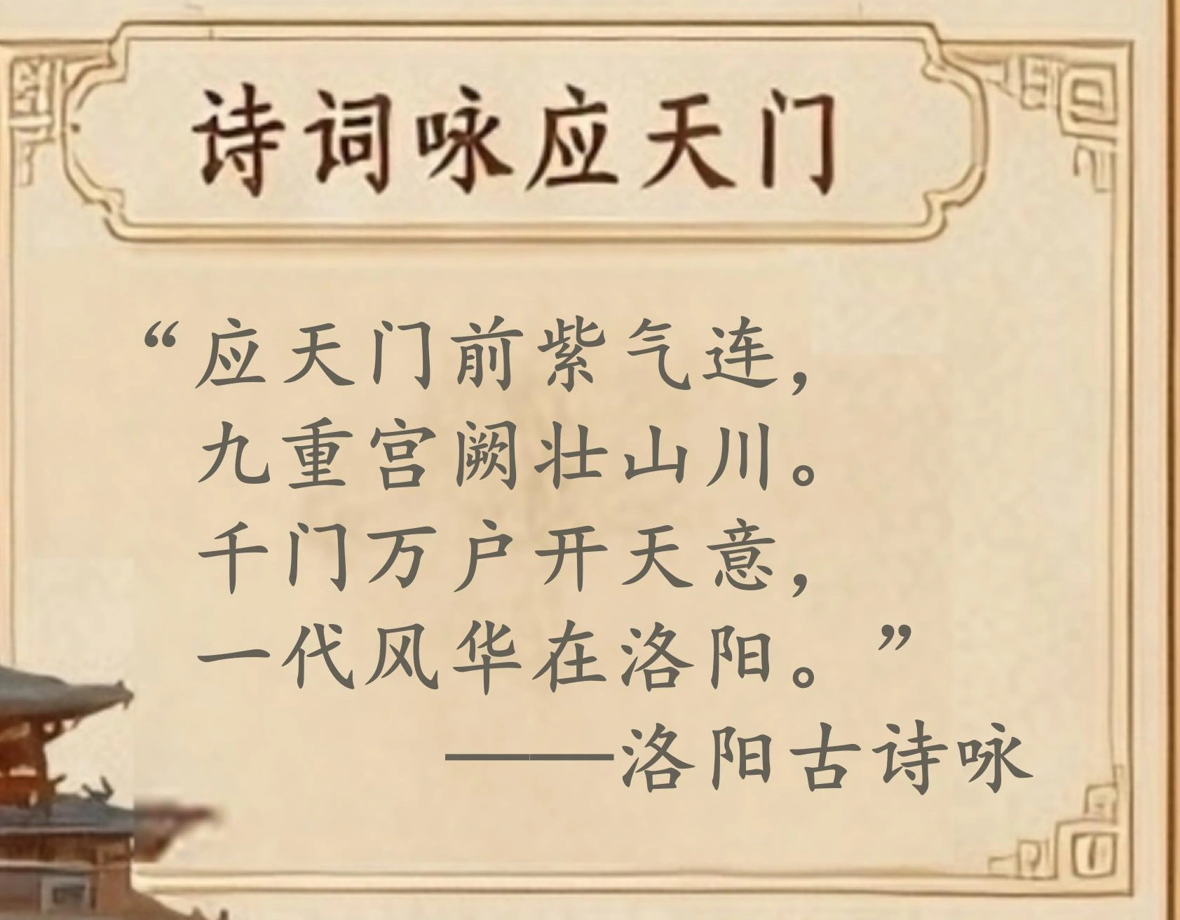 诗词咏应天门
